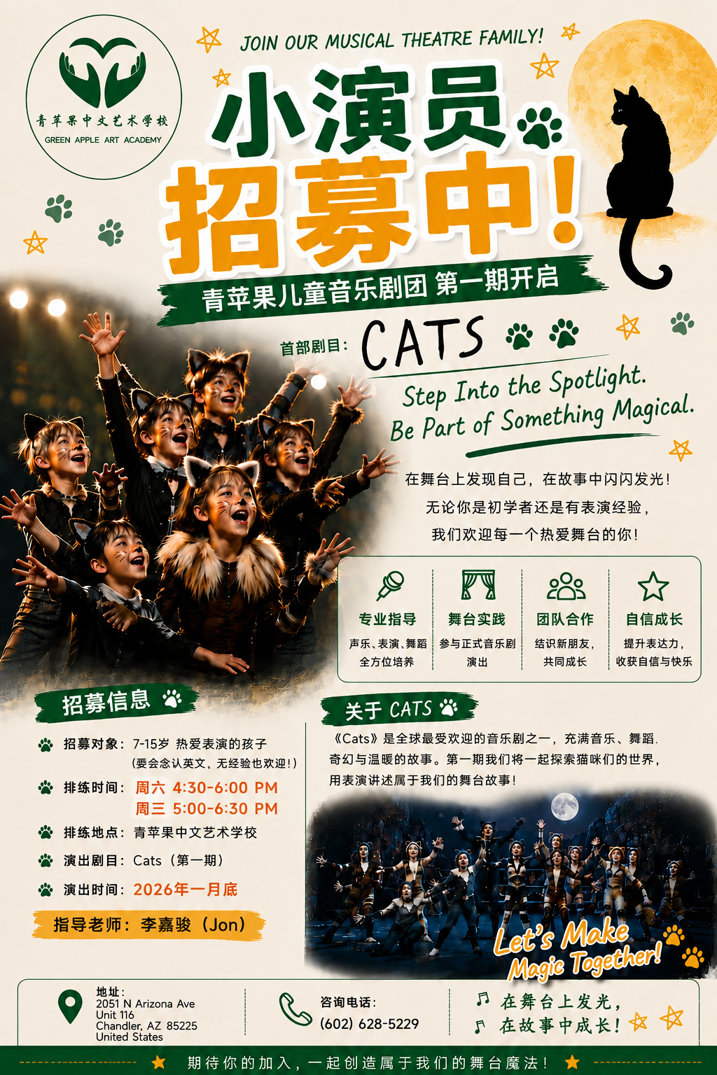 2026 MUSICAL THEATRE FAMILY! (CATS)